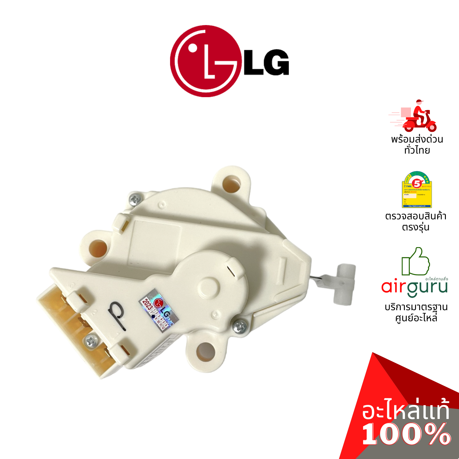 มอเตอร์เดรนน้ำทิ้ง LG รหัส 5250FA1731P (4681EN1008A) MOTOR ASSEMBLY,AC,DRAIN มอเตอร์ระบายน้ำทิ้ง อะไหล่เครื่องซักผ้า แอลจี ของแท้