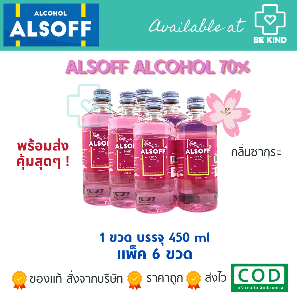 แพค [6 ขวด] แอลกอฮอล์ แอลซอฟฟ์ชมพู ตราเสือดาว กลิ่นซากุระ Alcohol Alsoff 70% ฆ่าเชื้อโรค (450 ml )