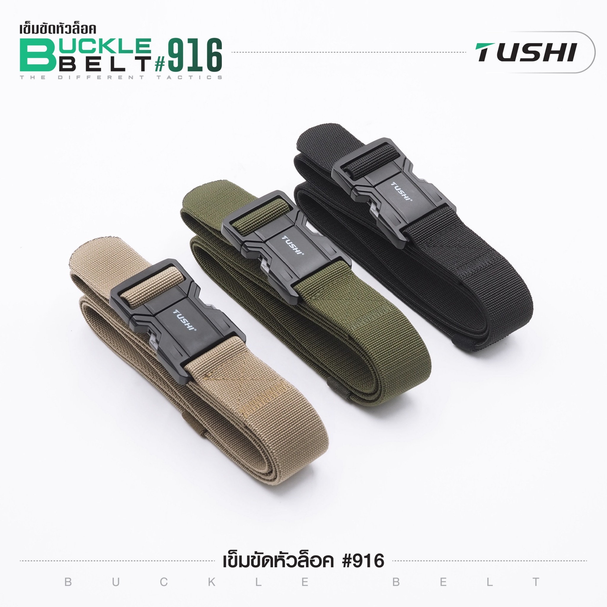 เข็มขัดหัวล็อค #916 (K0160)