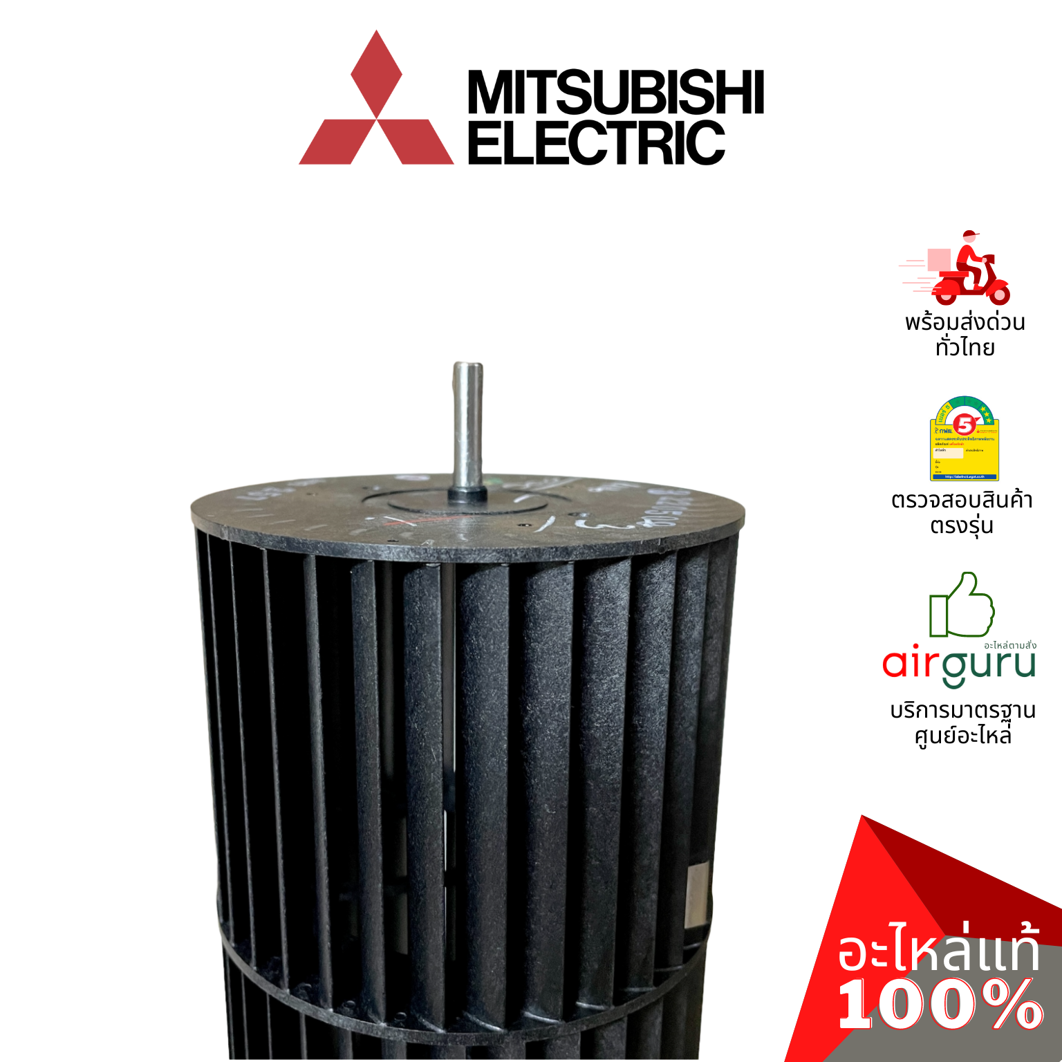 ใบพัดลมคอยล์เย็น Mitsubishi Electric รหัส E2217A302 ** LINE FLOW FAN ใบพัดลมโพรงกระรอก โบว์เวอร์ อะไหล่แอร์ มิตซูบิชิอิเล็คทริค ของแท้