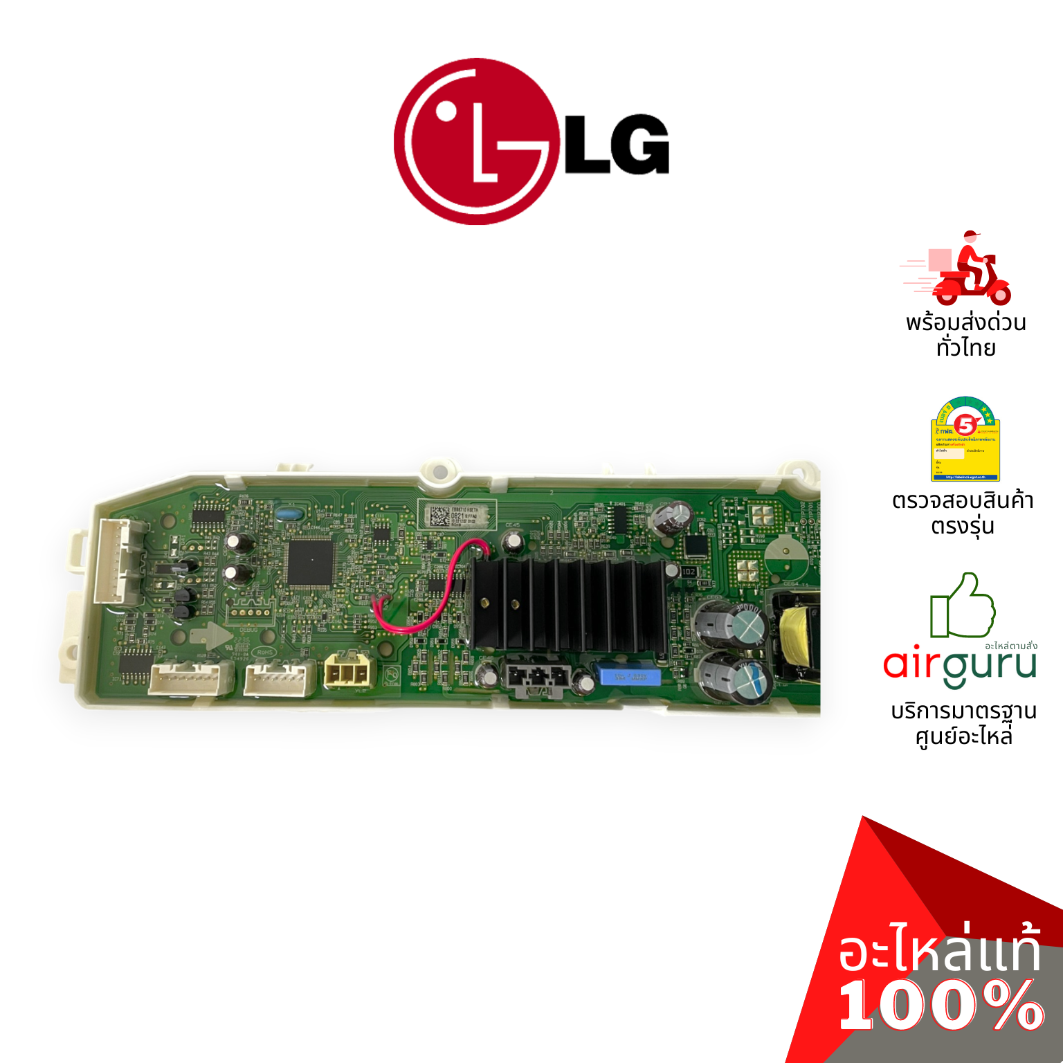 แผงวงจรเครื่องซักผ้า LG รหัส EBR87100821 (AGF30576421) PCB ASSEMBLY,MAIN บอร์ดเครื่องซักผ้า แผงควบคุม อะไหล่เครื่องซักผ้า แอลจี ของแท้