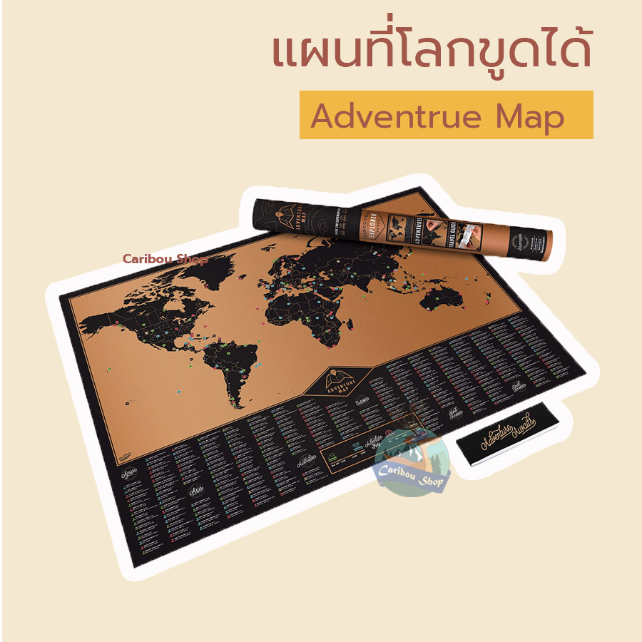 แผนที่โลกขูดได้/แผนที่/แผนที่ขูด/แผนที่โลก/แผนที่ขูดได้ Scratch Map - Adventure Map