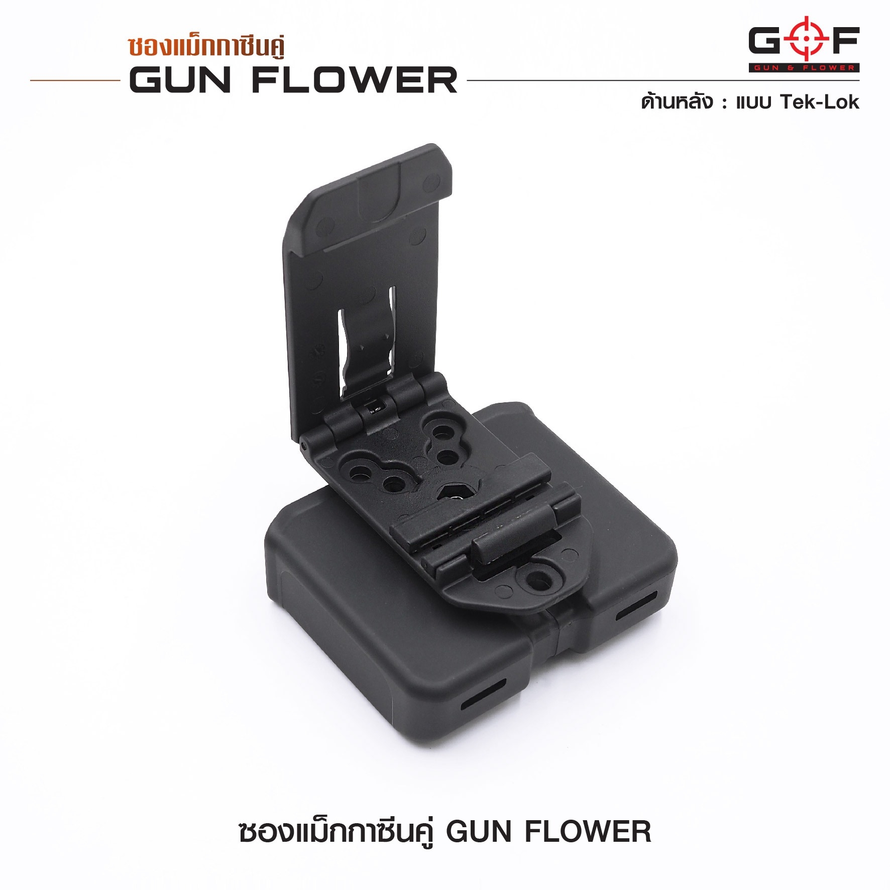 ซองแม็กกาซีนคู่ (Tek-lok) Gun flower (K0390)