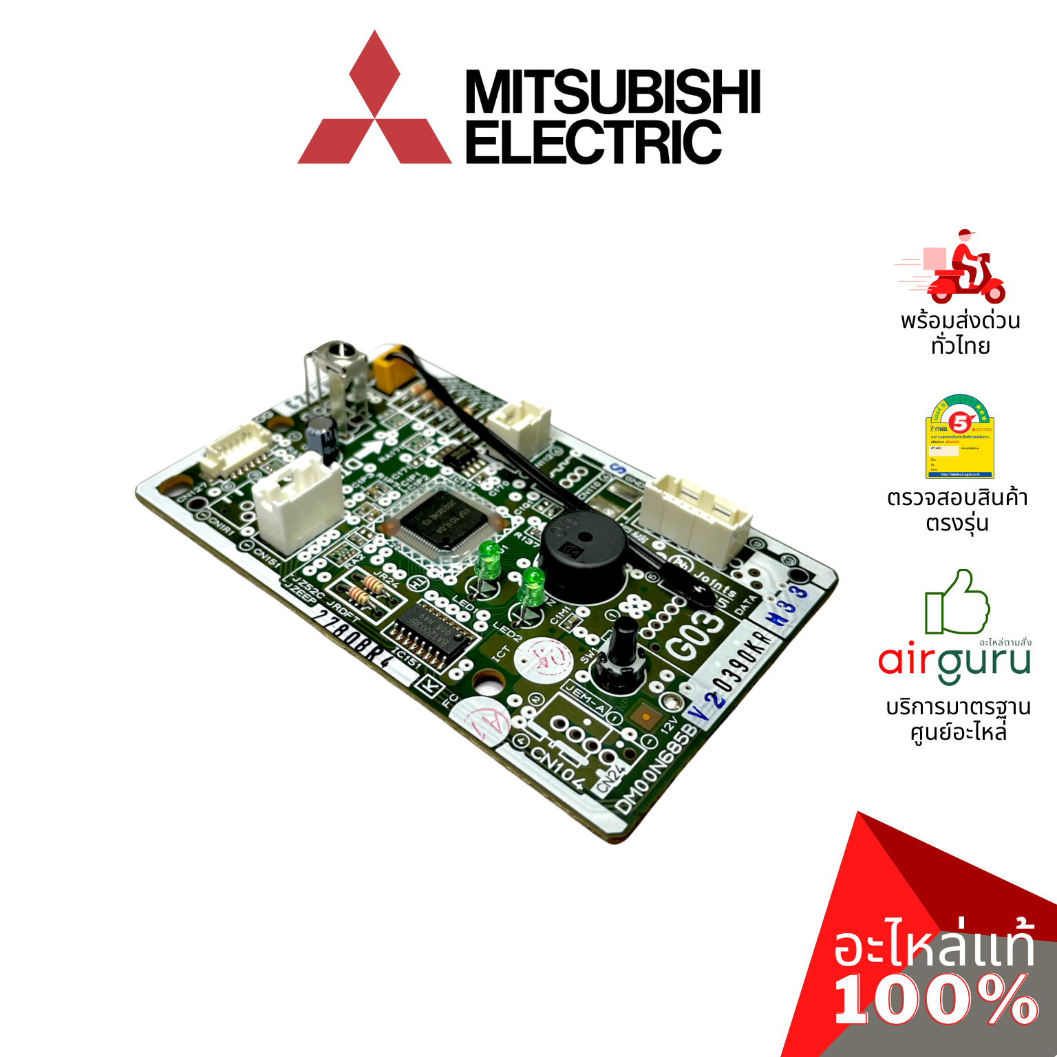 แผงวงจรคอยล์เย็น Mitsubishi Electric รหัส E2209A452 (E222U2452) CONTROL P.C. BOARD แผงคอนโทรล แผงบอร์ดแอร์ คอยล์เย็น อะไหล่แอร์ มิตซูบิชิอิเล็คทริค ของแท้