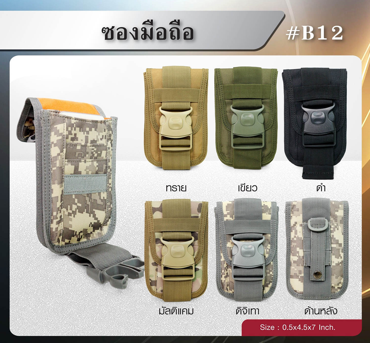 ซองมือถือ B12 (K0140)