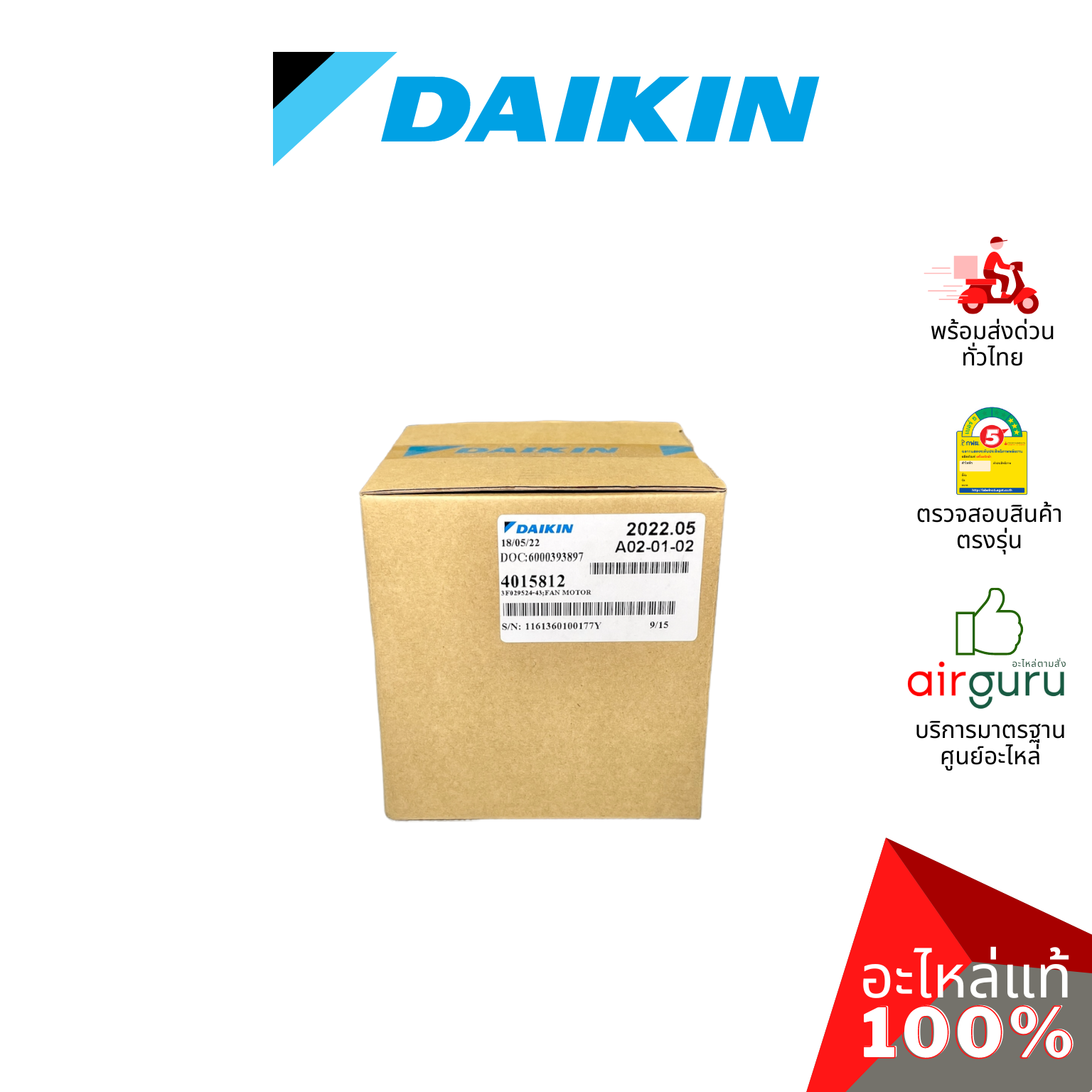 มอเตอร์คอยล์เย็น Daikin รหัส 4015812 (4009358L) FAN MOTOR มอเตอร์พัดลม คอยล์เย็น อะไหล่แอร์ ไดกิ้น ของแท้