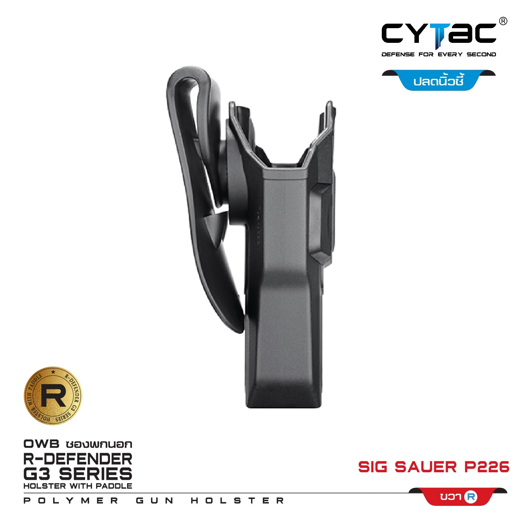 CYTAC ซองพกนอก ปลดล็อคนิ้วชี้ Sig Sauer P226 (K0500)