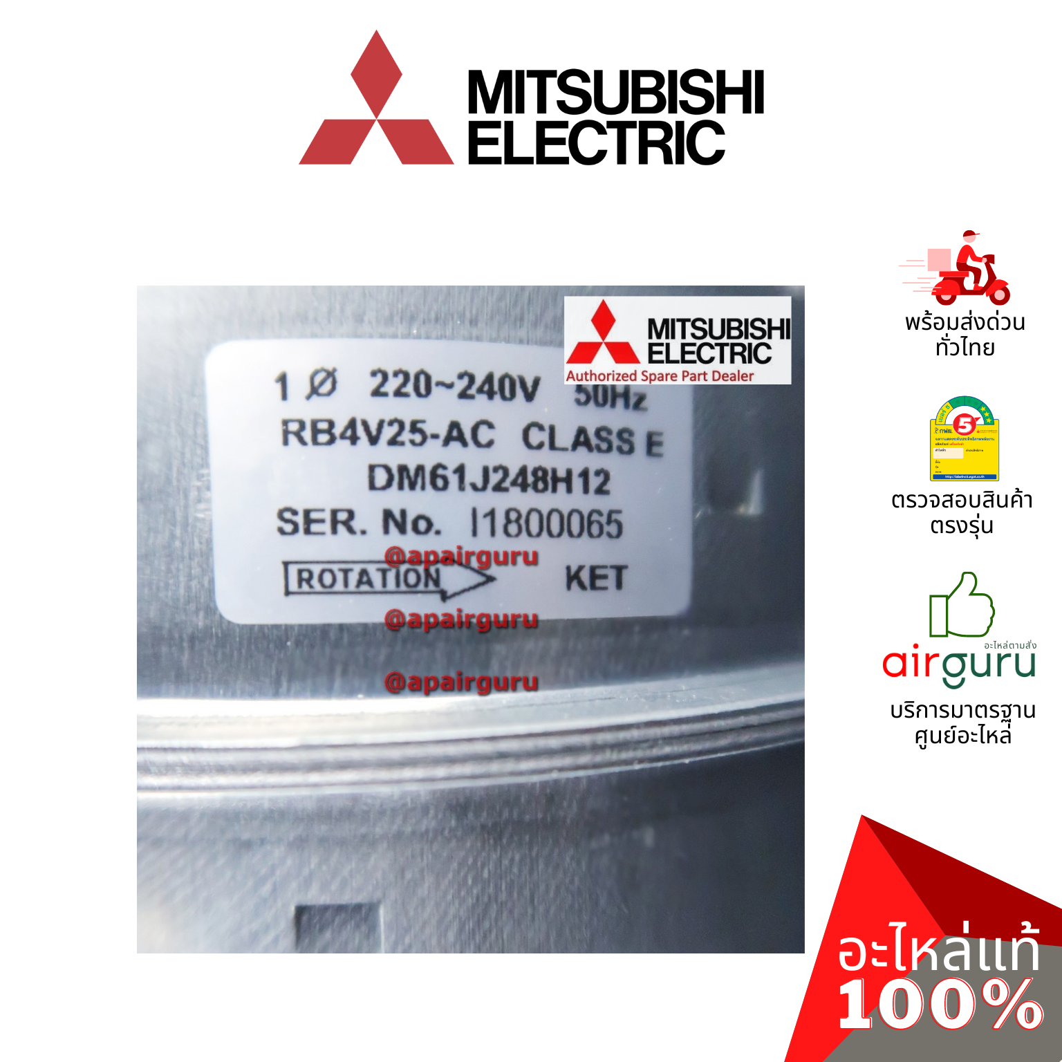มอเตอร์คอยล์เย็น Mitsubishi Electric รหัส E22228300 ( E12228300 ) ** INDOOR FAN MOTOR มอเตอร์พัดลม คอยล์เย็น อะไหล่แอร์ มิตซูบิชิอิเล็คทริค ของแท้