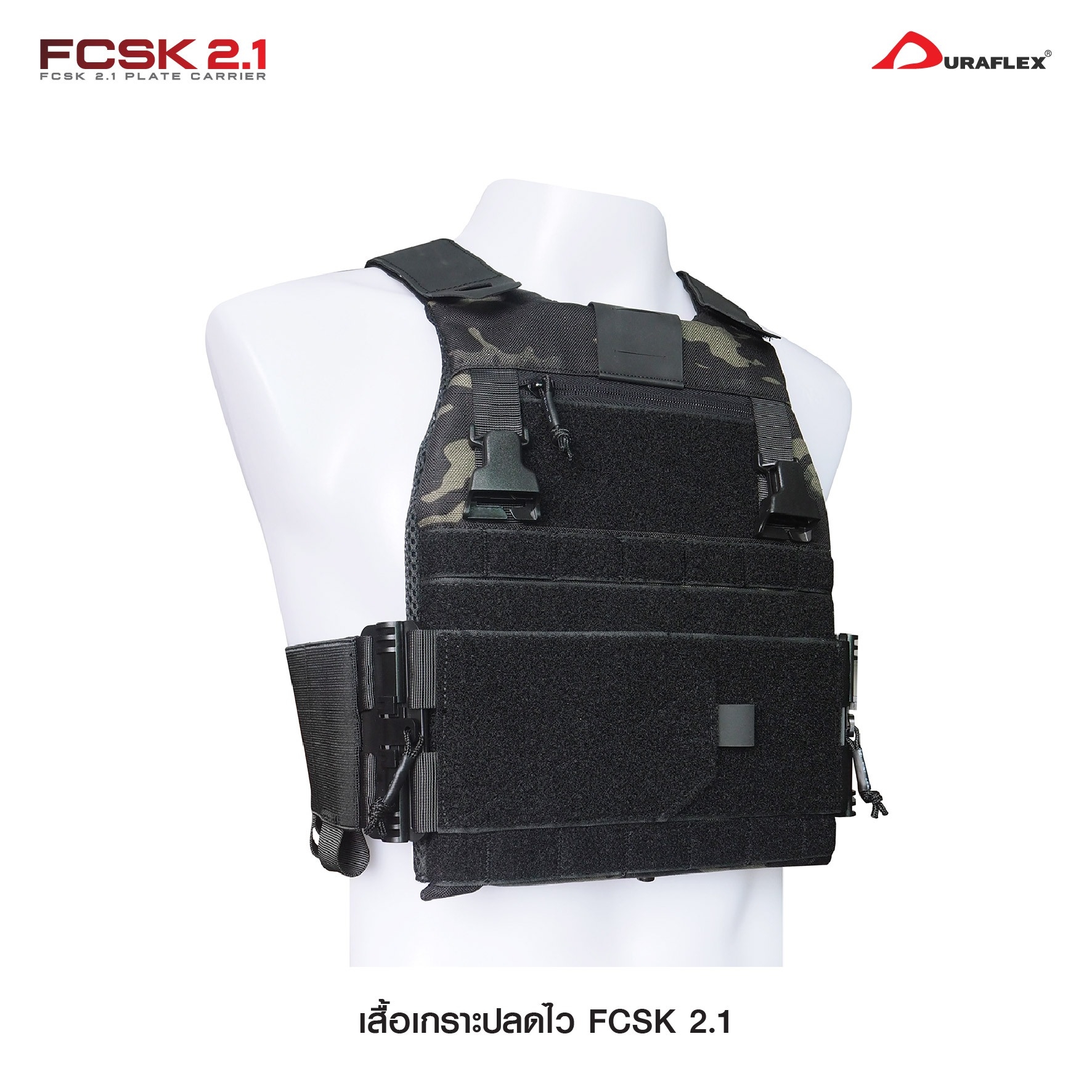 เสื้อเกราะ FCSK 2.1 (K01200)