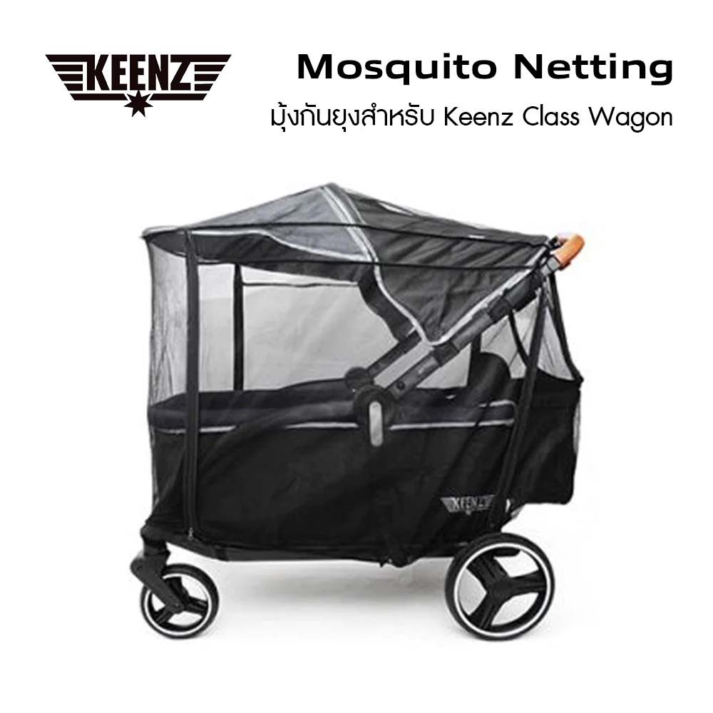 Mosquito Netting มุ้งตาข่ายกันยุง สำหรับรถเข็นรุ่น Keenz - Class