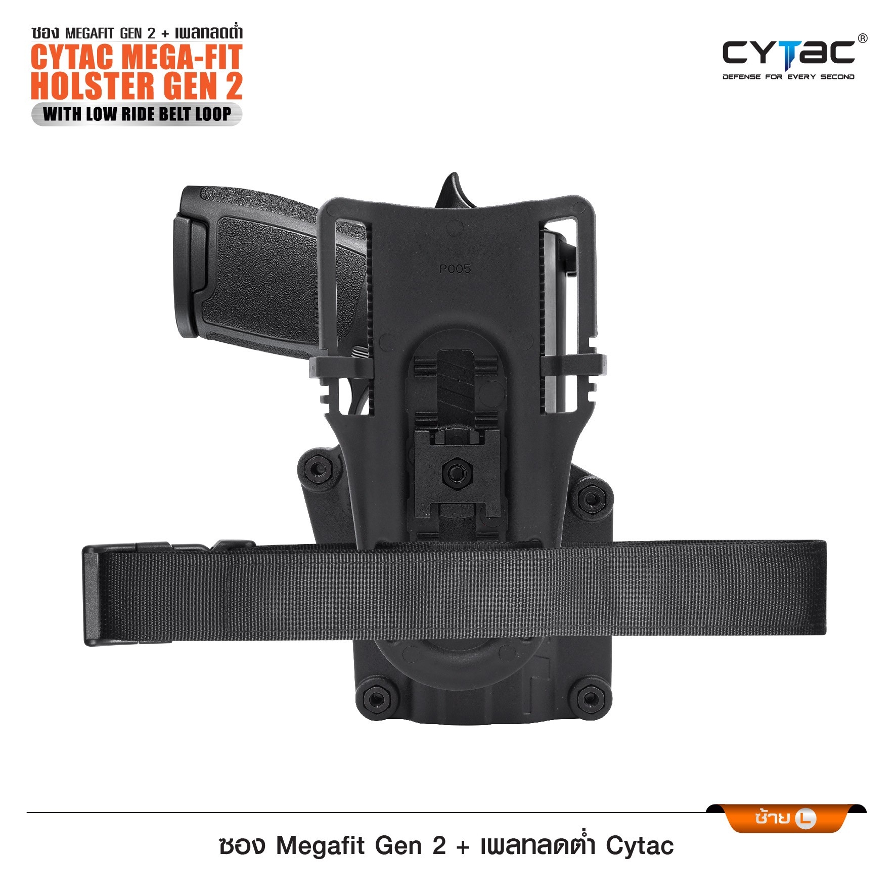 ซอง Megafit Gen2 + เพลทลดต่ำ Cytac (K0990)