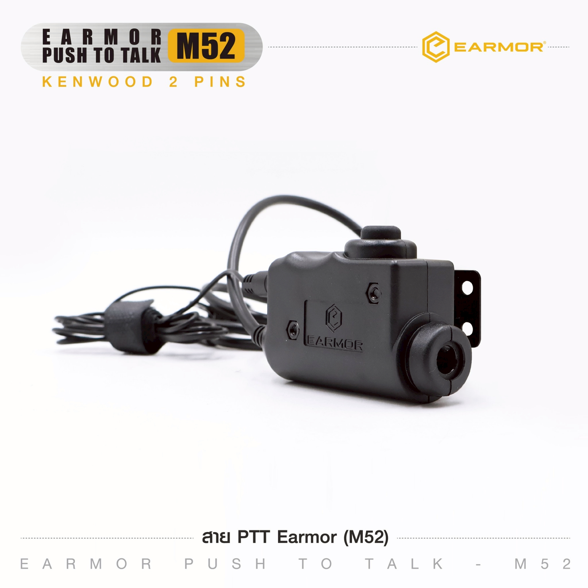 สาย PTT Earmor ( M52 ) (K0850)