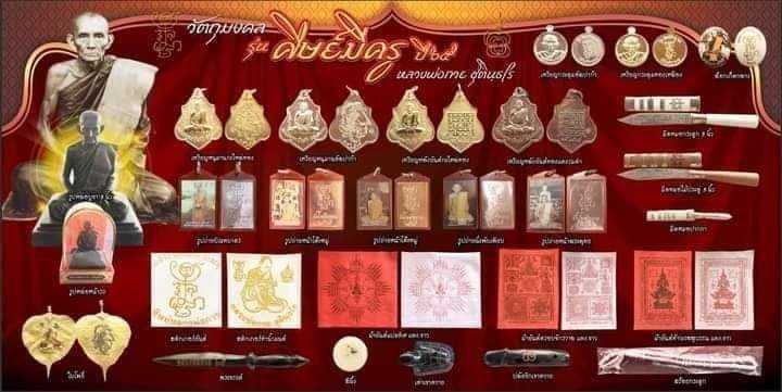 พระบูชาหลวงพ่อกวย นั่งกระดาน