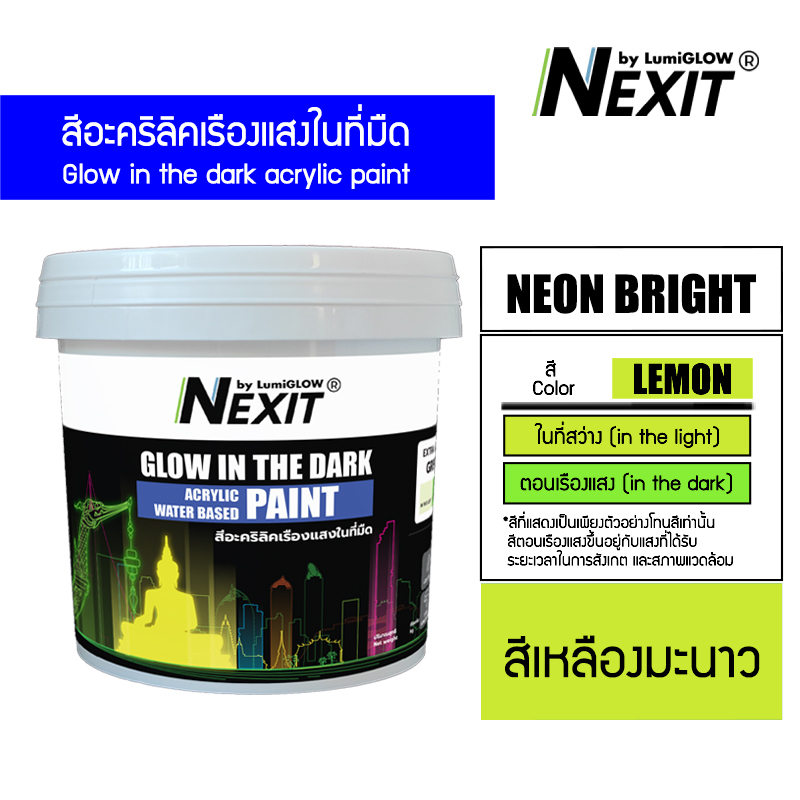 [0.5-4kg] Nexit สีเรืองแสงอะคริลิคสูตรน้ำ สีพร้อมใช้อเนกประสงค์ ไม่ต้องผสม