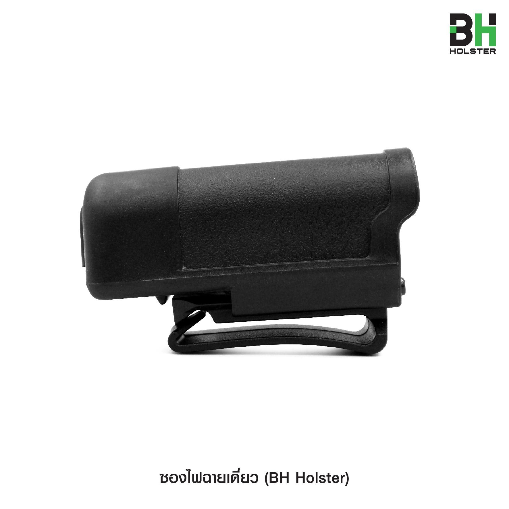 ซองไฟฉายเดี่ยว BH (K120)
