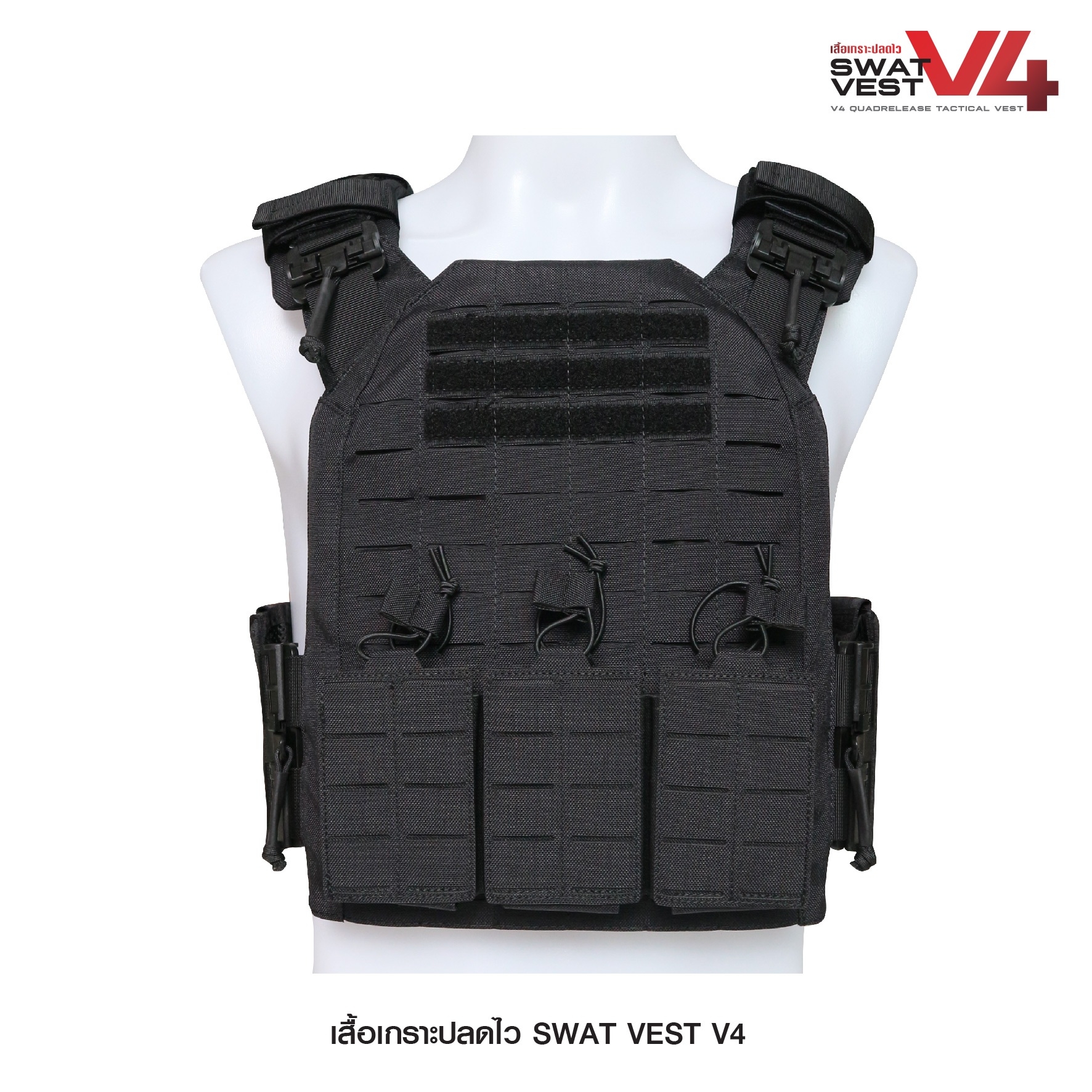 เสื้อเกราะปลดไว Swat Vest V4 (K2690)