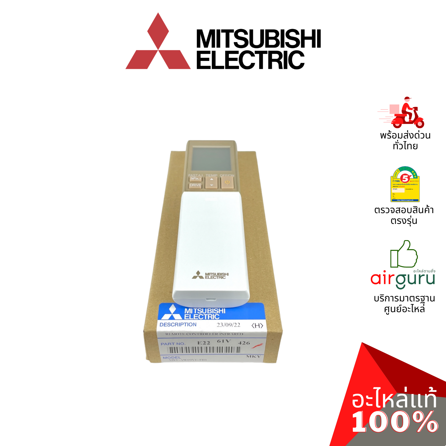 รีโมทแอร์ Mitsubishi Electric รหัส E2261V426 (E22C83426 , E22C44426) ** REMOTE CONTROLLER INFRARE รีโมทคอนโทรล อะไหล่แอร์ มิตซูบิชิอิเล็คทริค ของแท้