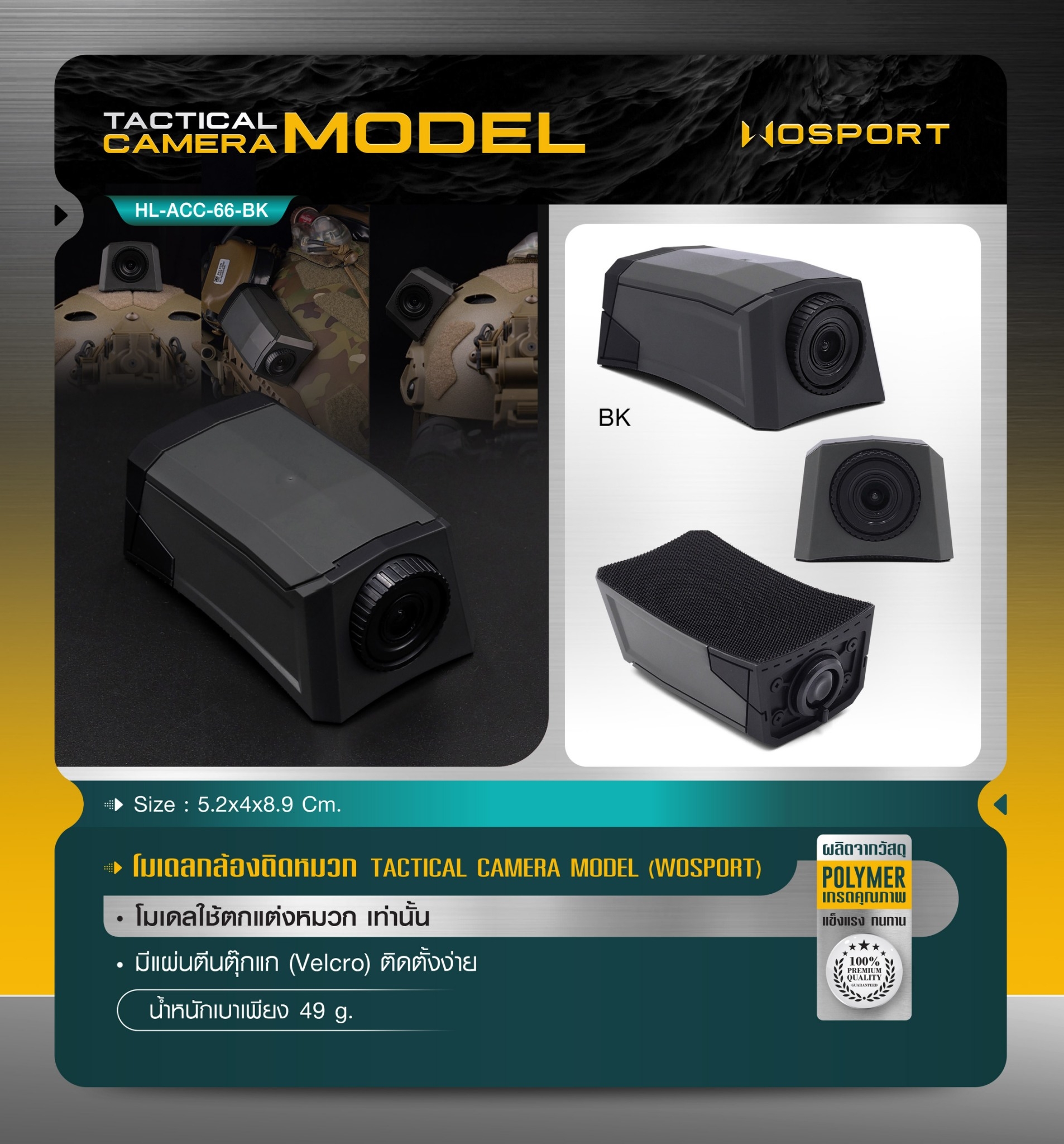 โมเดลกล้องติดหมวก Wosport ( Tactical Camera Model ) [ HL-ACC-66-BK ] (K0160)