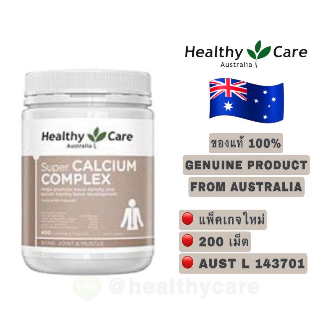 Healthy Care Super Calcium Complex 400 Chewable Tablets (New Package) เฮลตี้แคร์ ซุปเปอร์ แคลเซียม คอมแพล็ค ขนาด 400 เม็ด