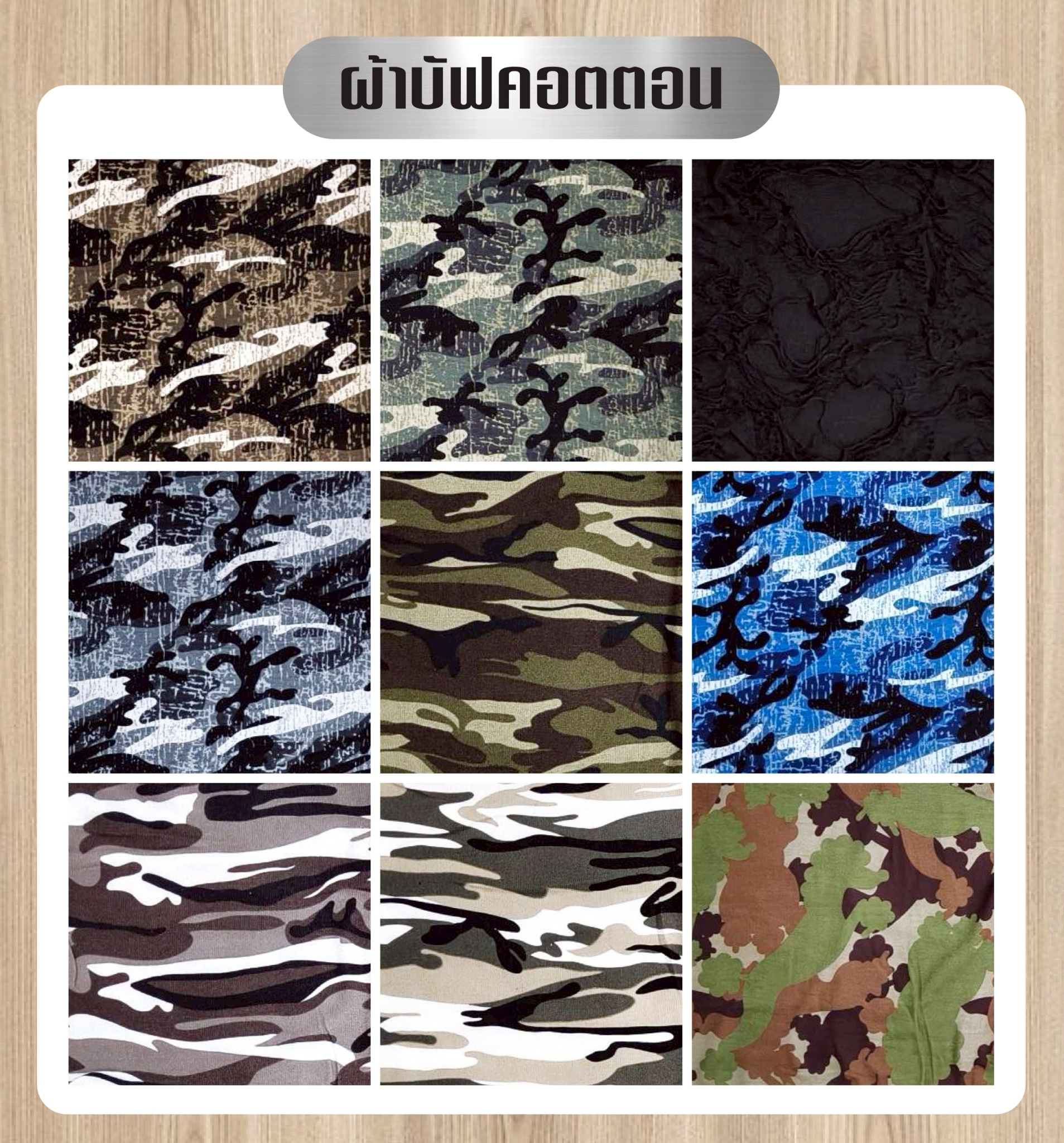 ผ้าบัฟคอตตอน (K0060)