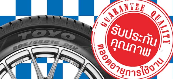 ประกันยาง TOYO เปลี่ยนฟรี 60วัน