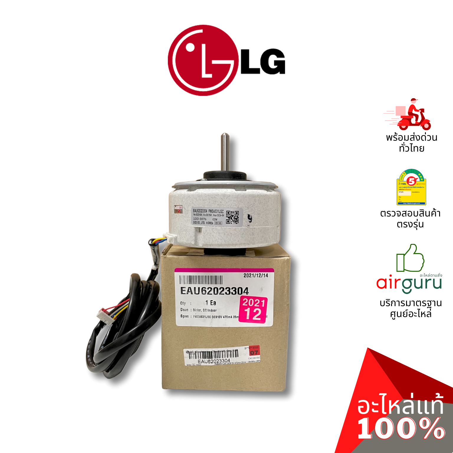 มอเตอร์คอยล์เย็น LG รหัส EAU62023304 ** MOTOR,DC INDOOR มอเตอร์พัดลม คอยล์เย็น อะไหล่แอร์ แอลจี ของแท้