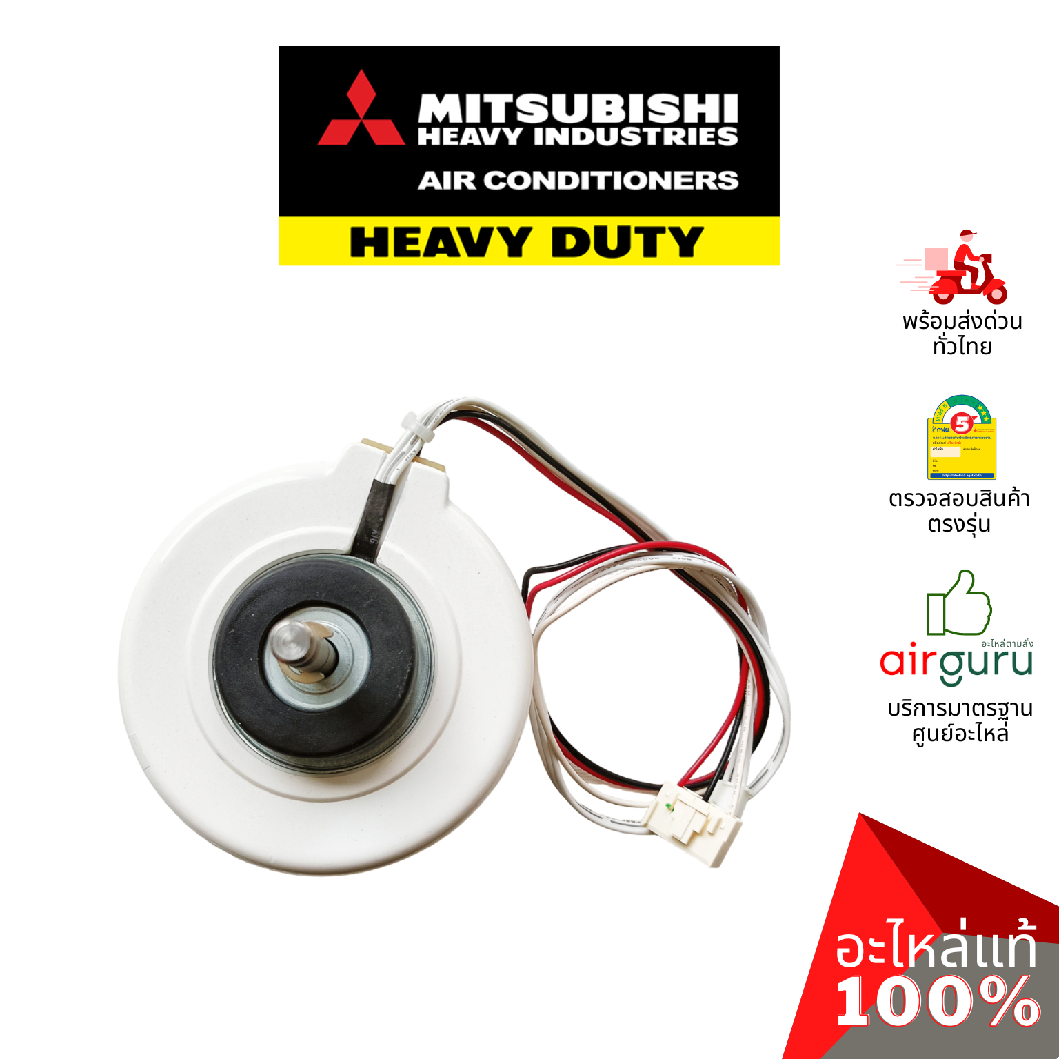 มอเตอร์คอยล์เย็น Mitsubishi Heavy Duty รหัส SSA511T286 มอเตอร์พัดลม คอยล์เย็น อะไหล่แอร์ มิตซูบิชิ เฮฟวี่ ดิวตี้ ของแท้