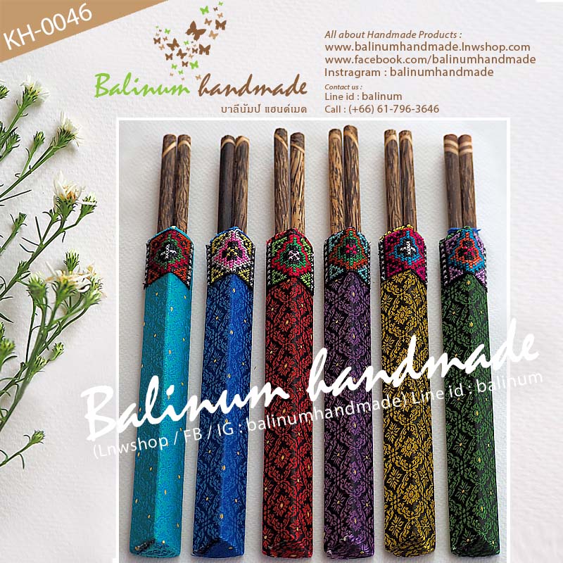 (ราคา 1 แพค = 6 คู่) ตะเกียบไม้ตาลแฮนด์เมด พร้อมซองใส่ตะเกียบ งานทอผ้าไหมและงานปักชาวเขา สไตล์วินเทจ น้ำตาล (Brown)