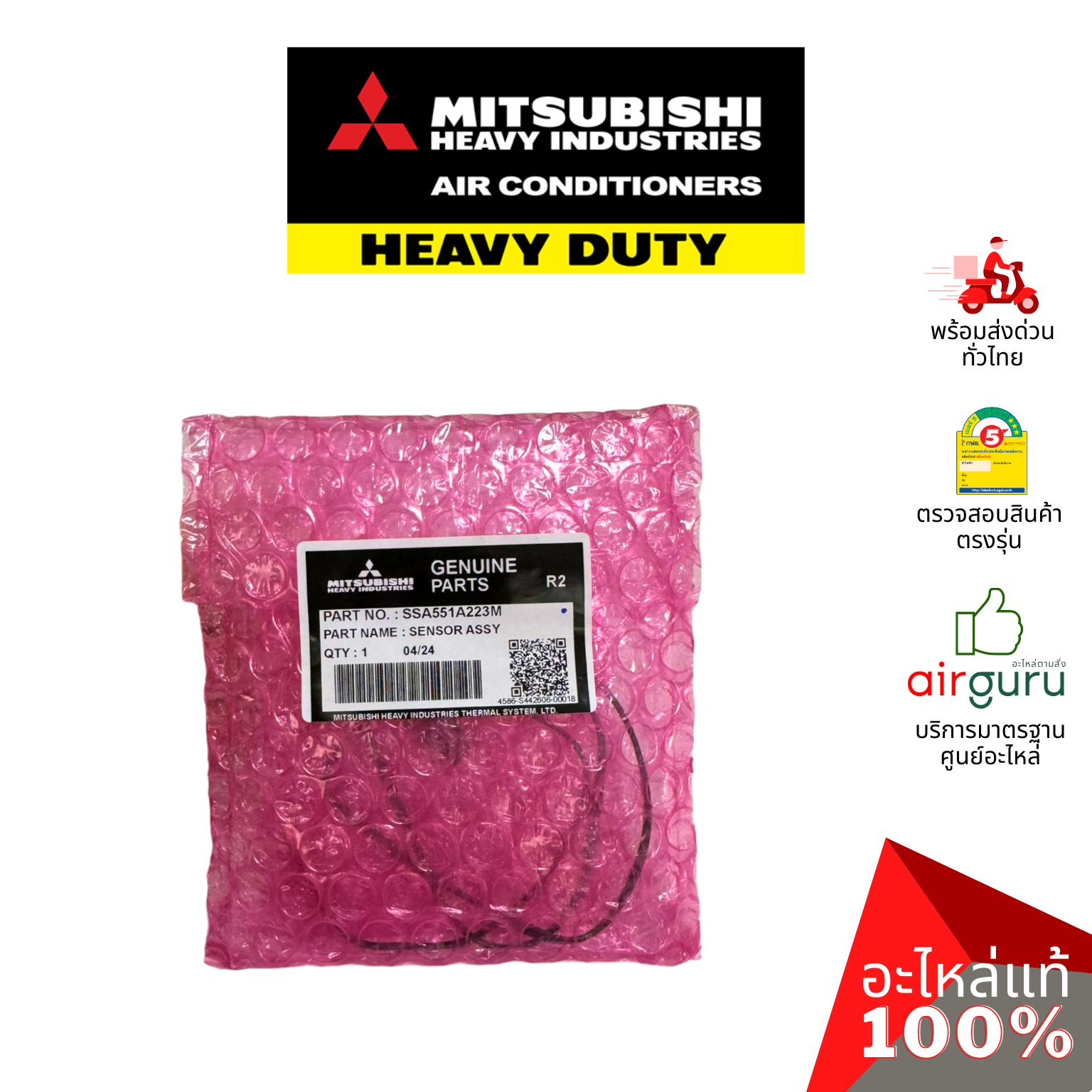 เซ็นเซอร์คอยล์เย็น Mitsubishi Heavy Duty รหัส SSA551A223M (SSA551A223MA) SENSOR ASSY เซ็นเซอร์น้ำแข็ง + เซ็นเซอร์อุณหภูมิ อะไหล่แอร์ มิตซูบิชิ เฮฟวี่ ดิวตี้ ของแท้