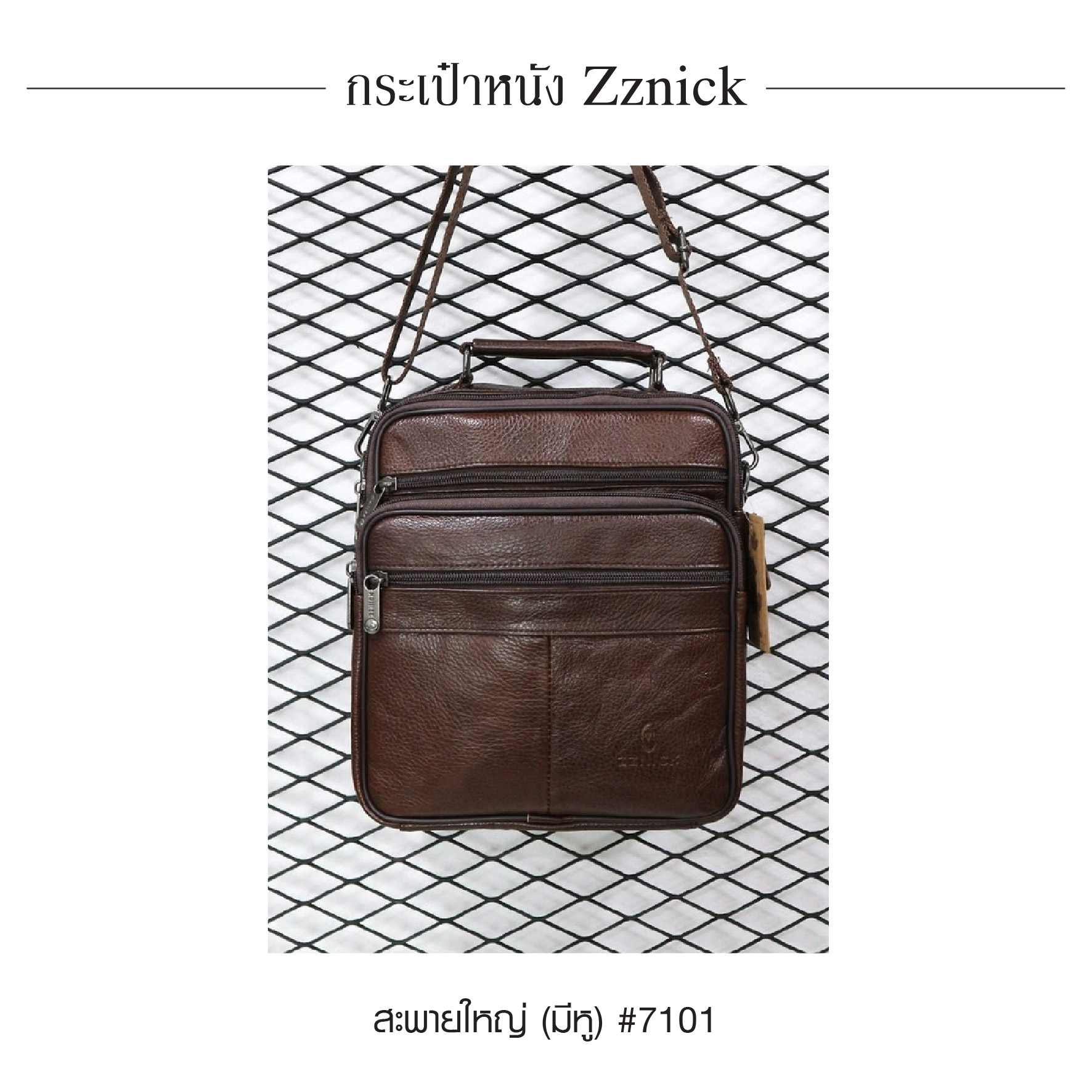 สะพายใหญ่ (มีหู) หนัง Zznick #7101 (K0500)