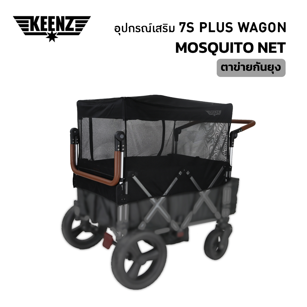 Keenz Mosquito Net ตาข่ายกันยุง 7s+ Humvee Wagon