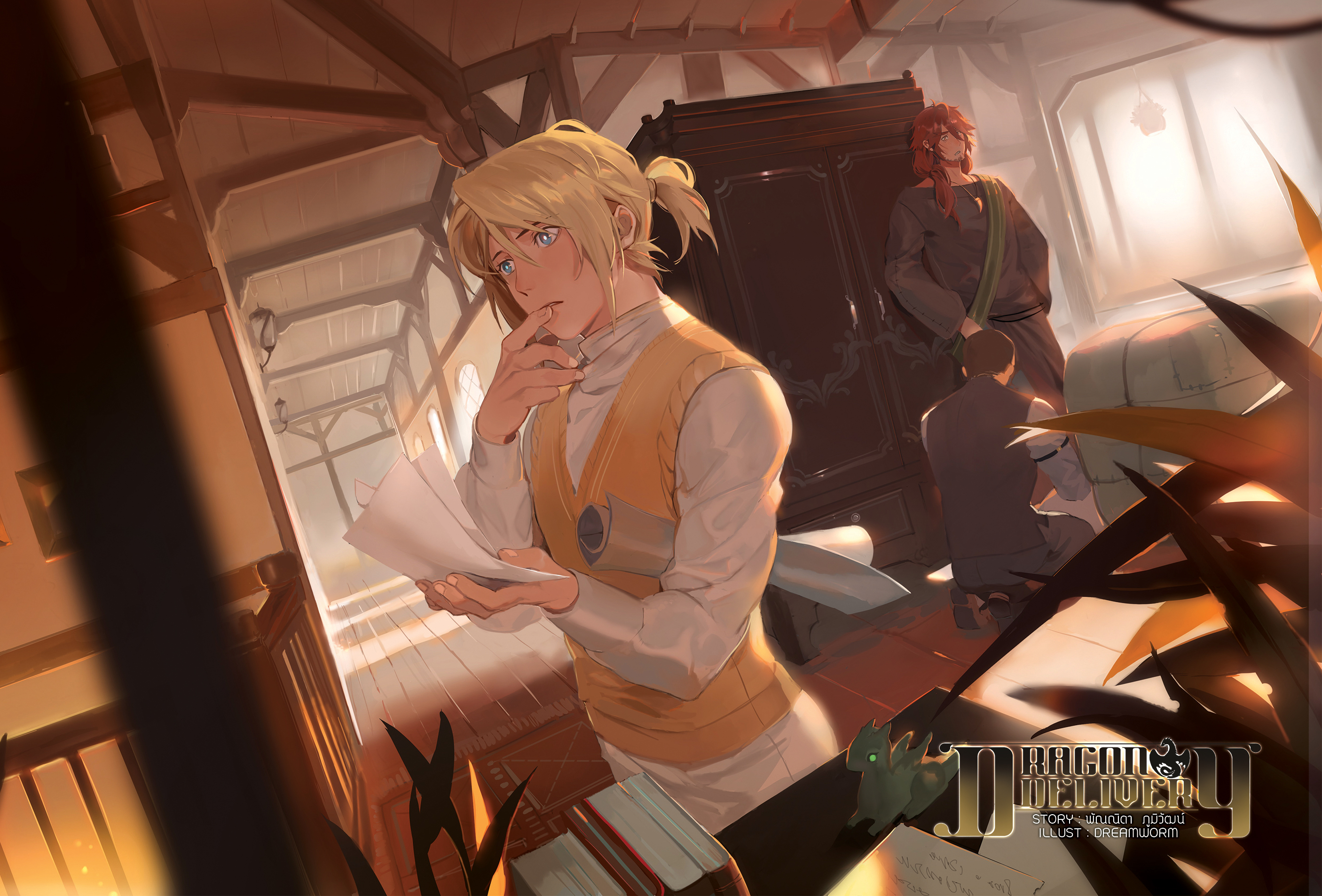 Dragon Delivery เล่ม 2