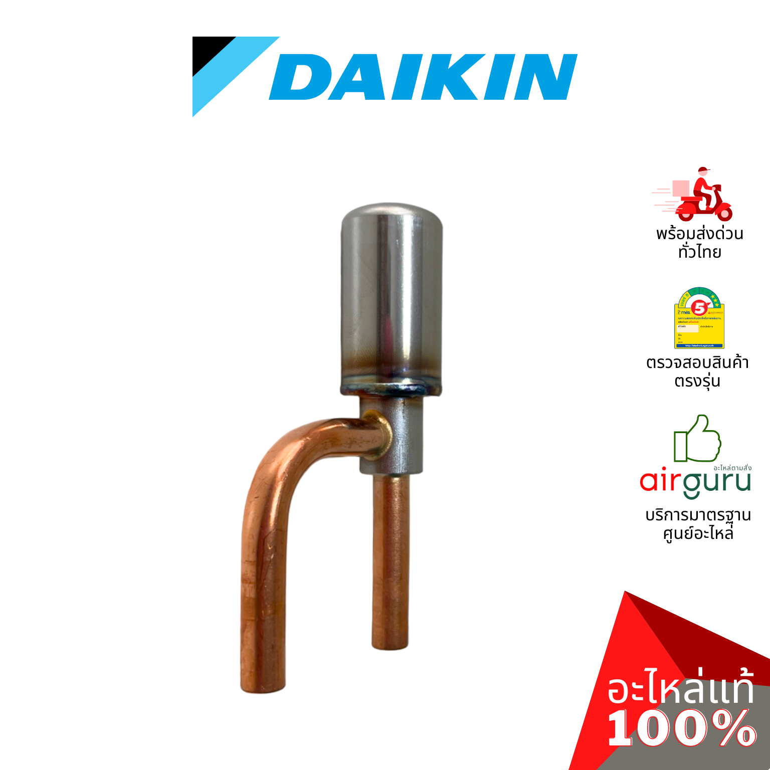 เอ็กซ์แพนชั่นวาล์ว Daikin รหัส 2389134 (2558003) BODY / ELECTRONIC EXP.VALVE บอดี้อิเล็คทรอนิกส์ บอดี้เอ็กซ์แพนชั่นวาล์ว อะไหล่แอร์ ไดกิ้น ของแท้ (ต้องเปลี่ยนคอยล์ รหัส 2558004)