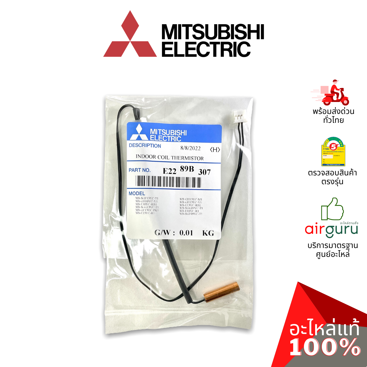 เซ็นเซอร์น้ำแข็ง Mitsubishi Electric รหัส E2289B307 (E12F45307) INDOOR COIL THERMISTOR เซ็นเซอร์คอยล์เย็น อะไหล่แอร์ มิตซูบิชิอิเล็คทริค ของแท้