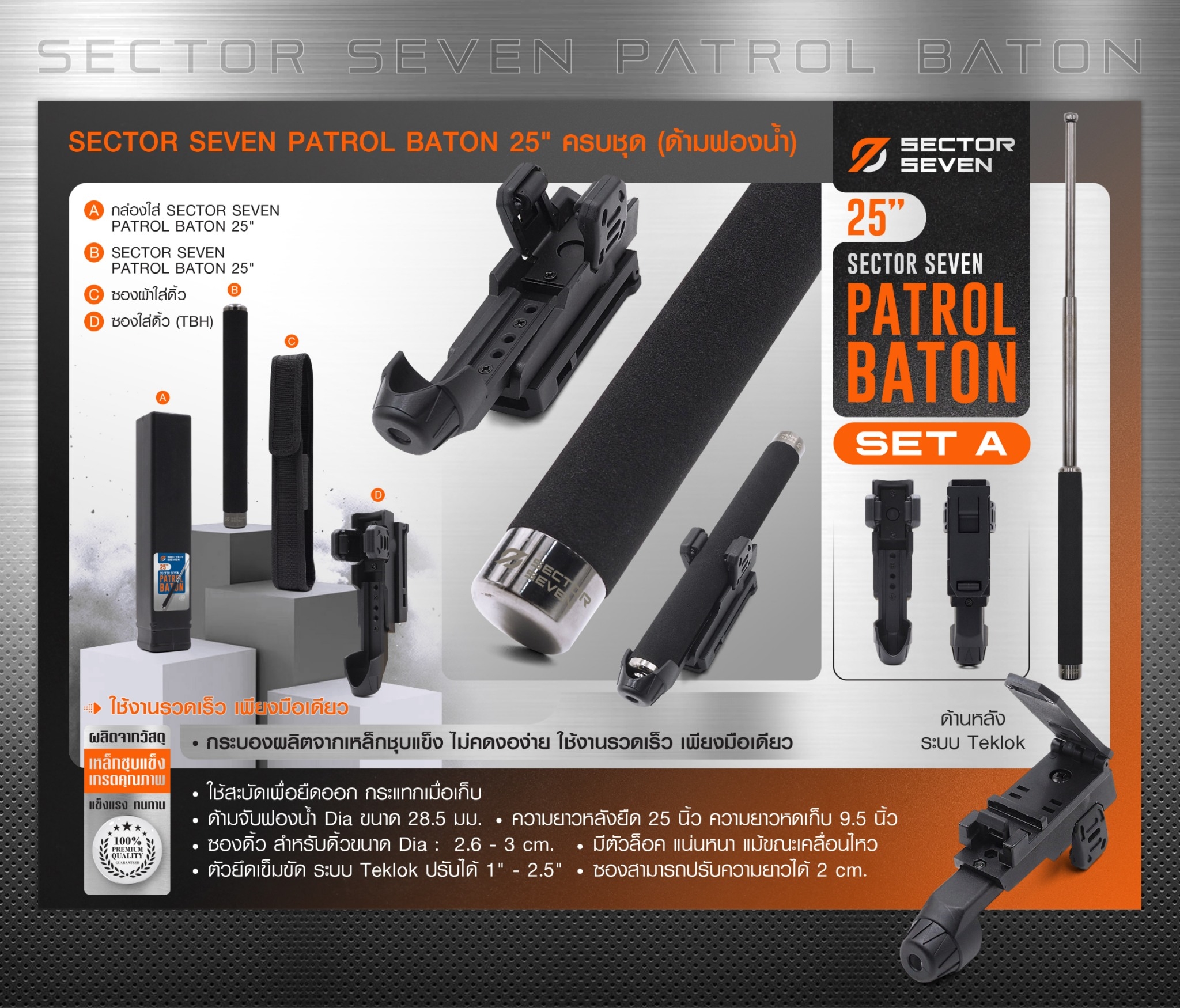 ดิ้วกระแทก 25" Sector seven ครบชุด (ด้ามฟองน้ำ) (SET-A) (K0370)