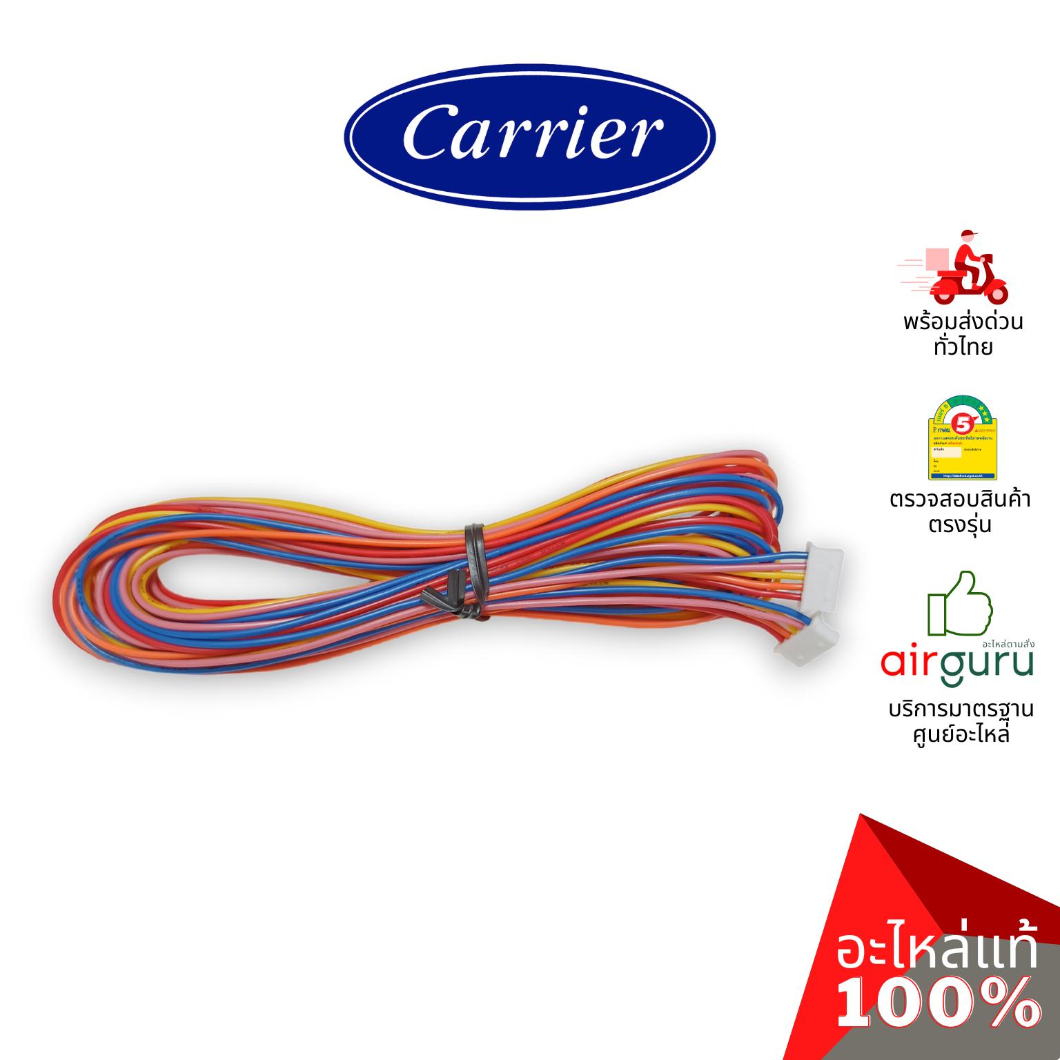 มอเตอร์สวิง Carrier รหัส BRLN-1637-105-453 ** STEPING MOTOR LH มอเตอร์ปรับบานสวิง อะไหล่แอร์ แคเรียร์ ของแท้
