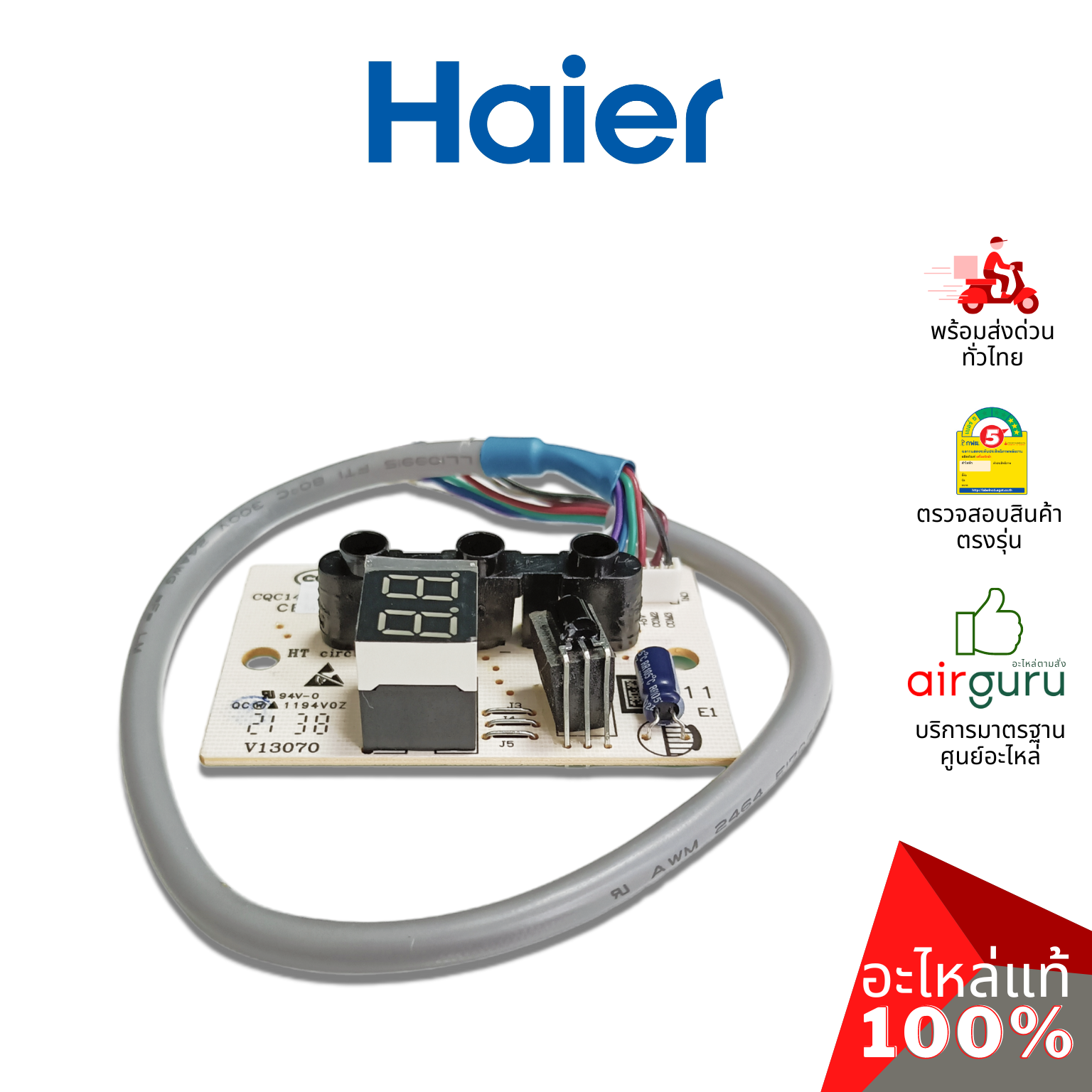 แผงรับสัญญาณรีโมท Haier รหัส 0011800184A (A0011800184A , A0011800184) DISPLAY PANEL บอร์ดดิสเพล อะไหล่แอร์ ไฮเออร์ ของแท้