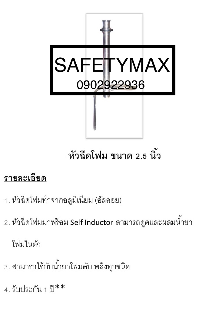 หัวฉีดโฟม สวมเร็ว ขนาด 2.5 นิ้ว วัสดุ อะลูมิเนียมอัลลอย