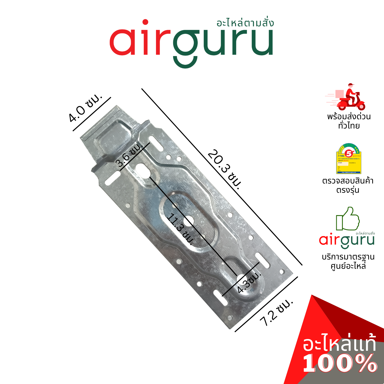 MOUNTING PLATE แผ่นเพลท แผ่นยึดแอร์ ขาแขวนแอร์ คอยล์เย็น (2ชิ้น/1ชุด) สามารถใส่ได้ทุกรุ่น!!