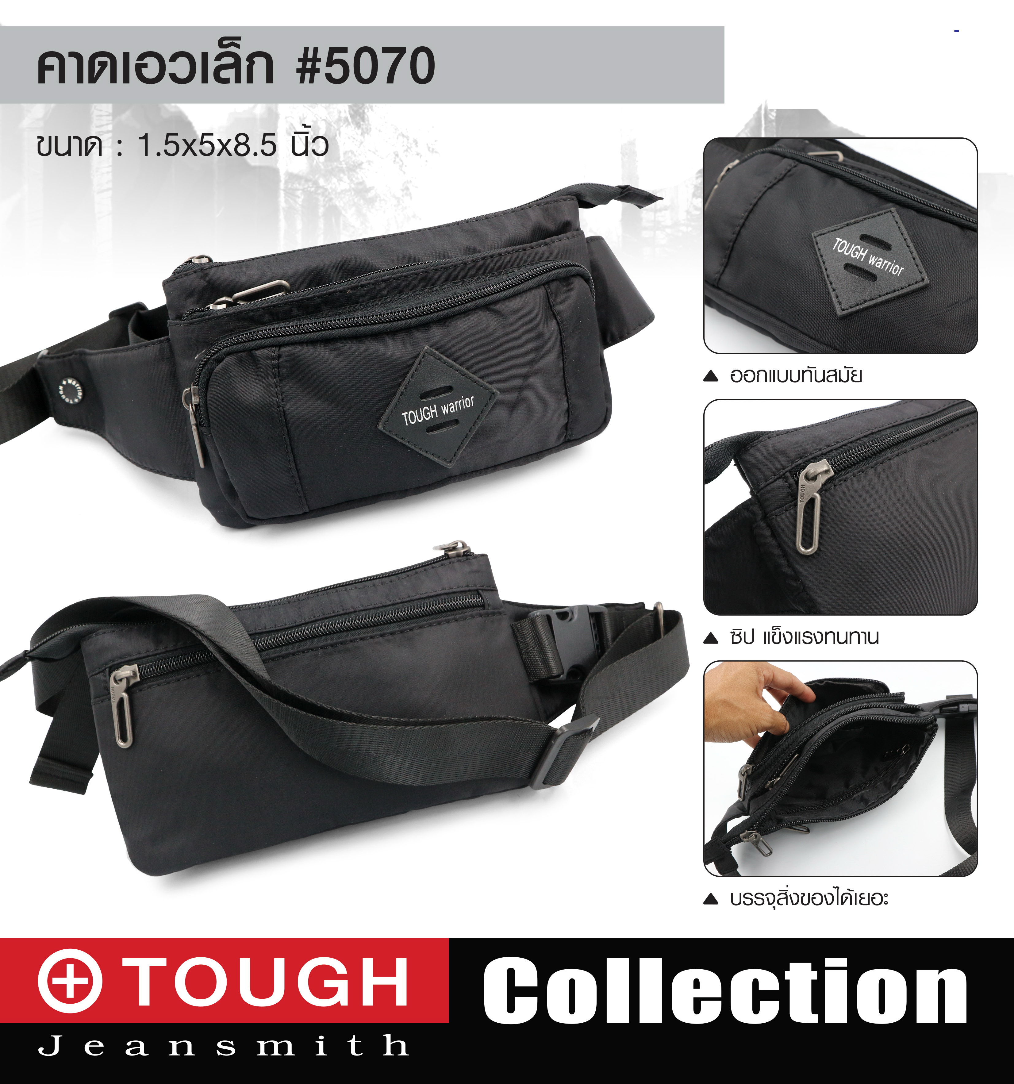 คาดเอว TOUGH #5070 (KO195)