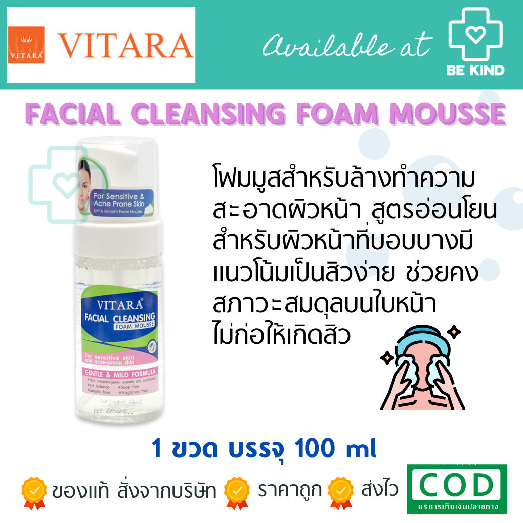 VITARA FACAIL CLEANSING FOAM MOUSSE 100ML โฟมล้างหน้าสูตรอ่อนโยน สำหรับผิวเป็นสิว