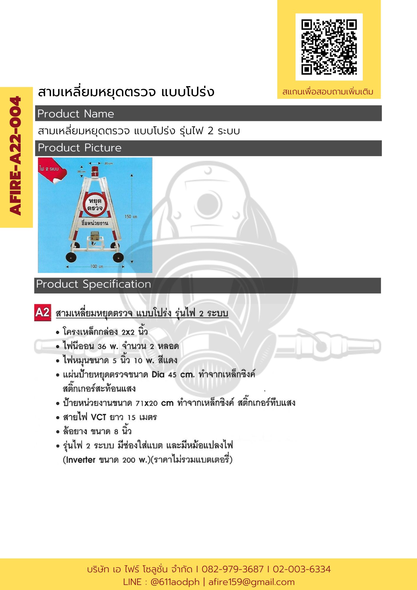 สามเหลี่ยมหยุดตรวจ แบบโปร่ง รุ่นไฟ 1 ระบบ