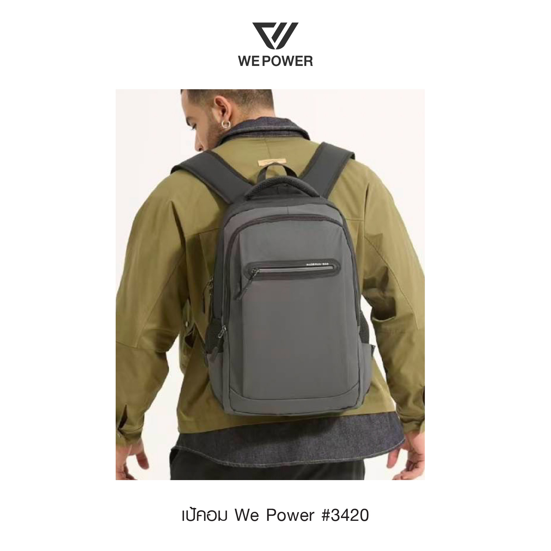 เป้คอม We Power #3420 (K0300)