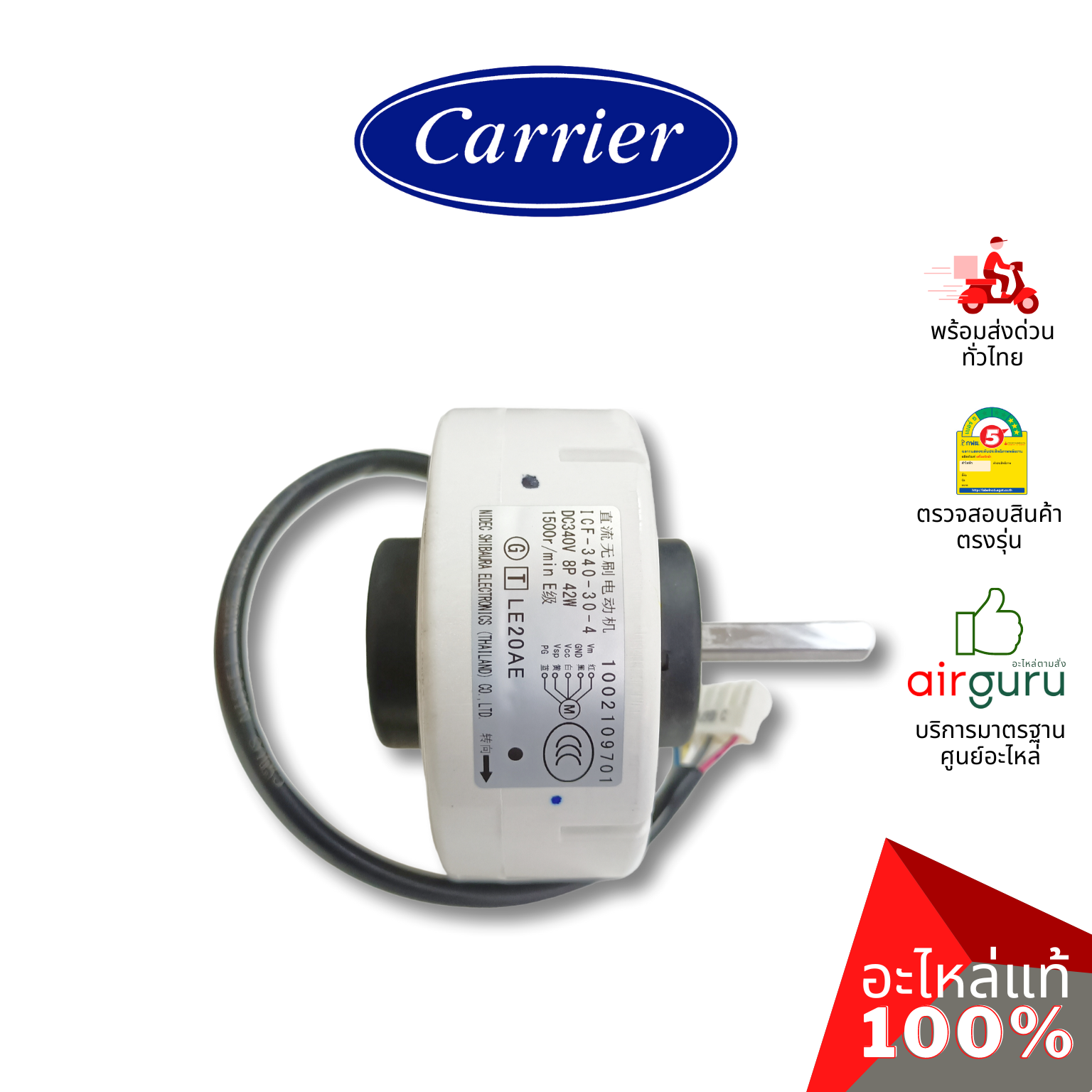 มอเตอร์คอยล์เย็น Carrier รหัส TCTC-43T21410 ** MOTOR FAN มอเตอร์พัดลม คอยล์เย็น อะไหล่แอร์ แคเรียร์ ของแท้