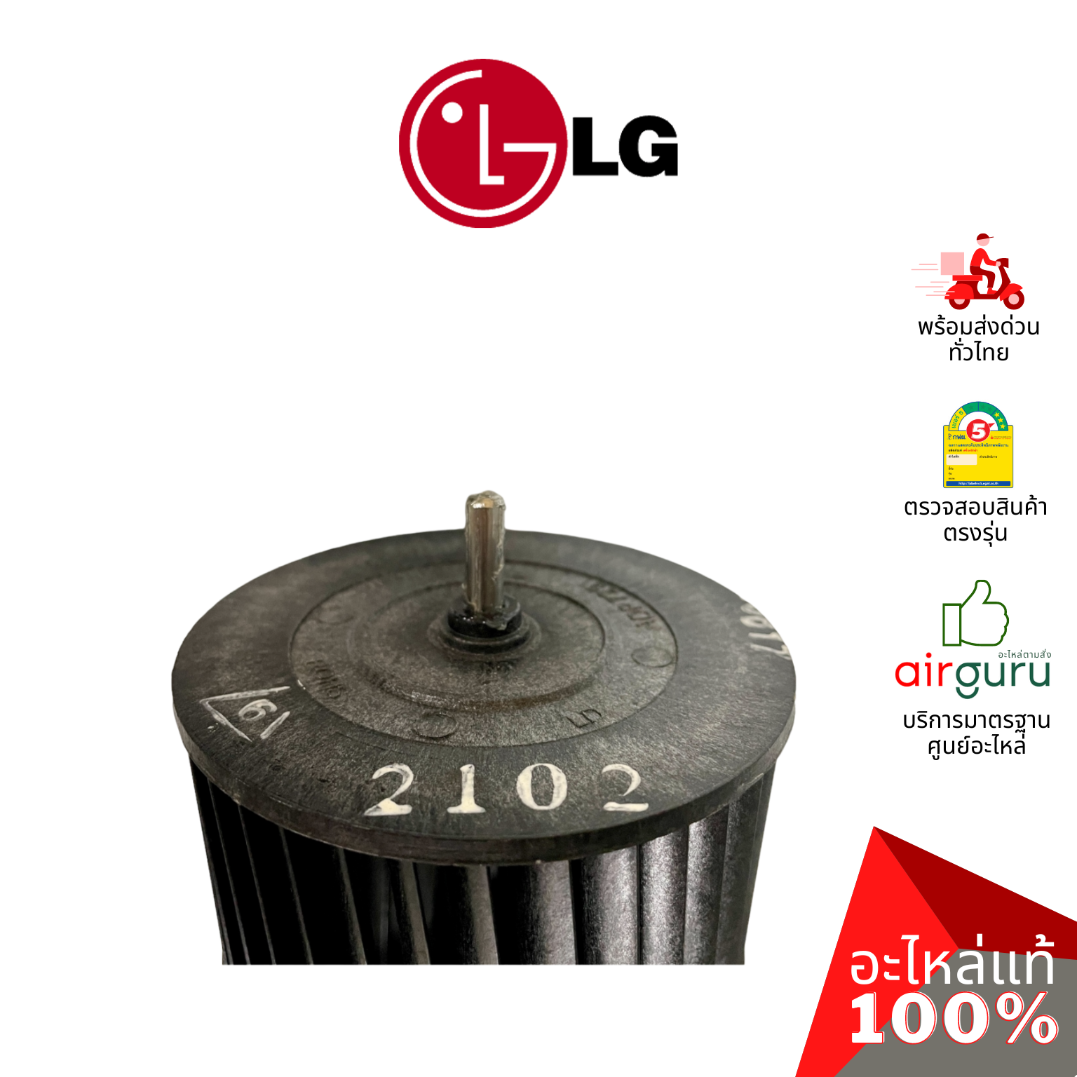 ใบพัดลมคอยล์เย็น LG รหัส ADP72912102 (ADP74133401) FAN ASSEMBLY,CROSS FLOW ใบพัดลมโพรงกระรอก โบว์เวอร์ อะไหล่แอร์ แอลจี ของแท้