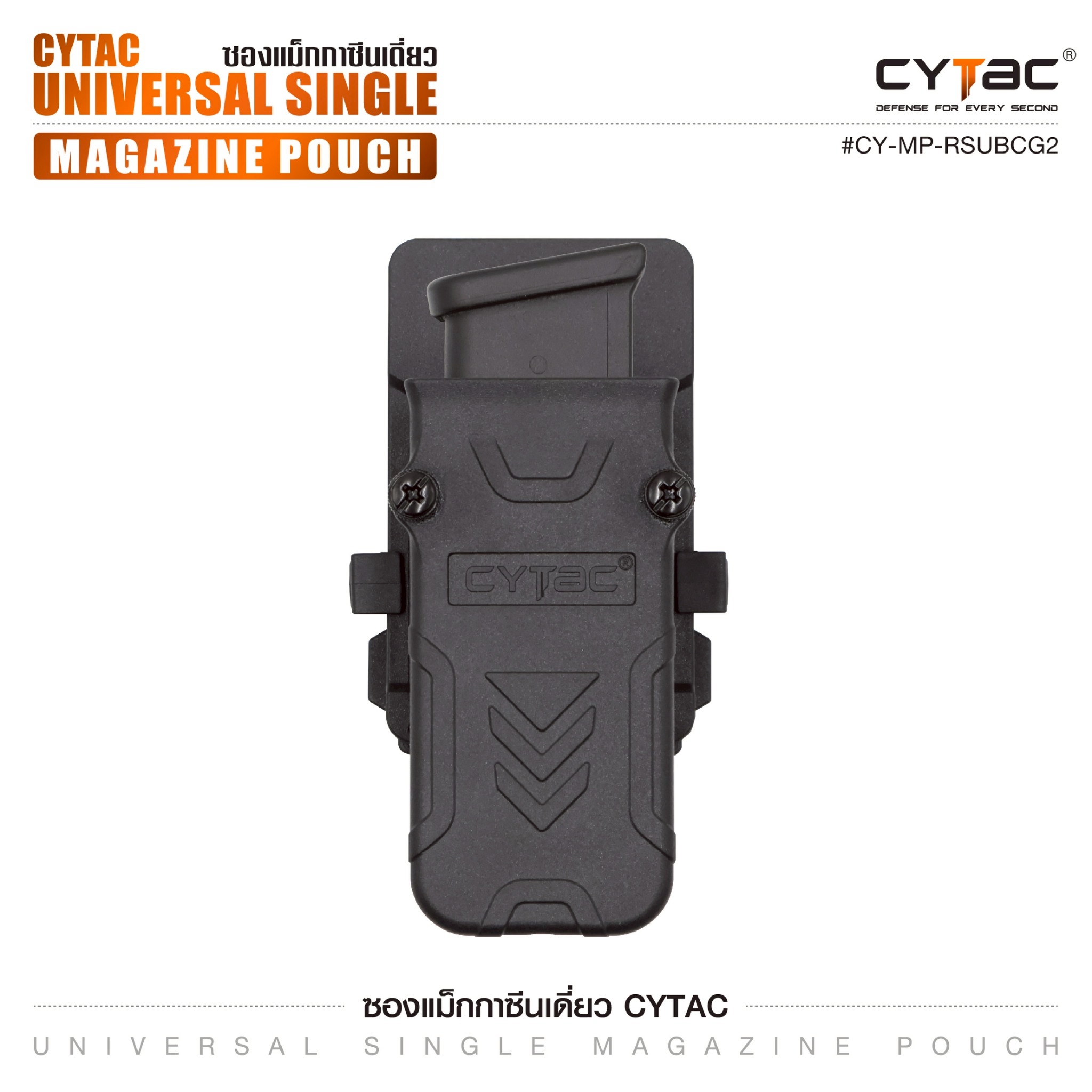 CYTAC ซองแม็กกาซีนเดี่ยว (K0310)