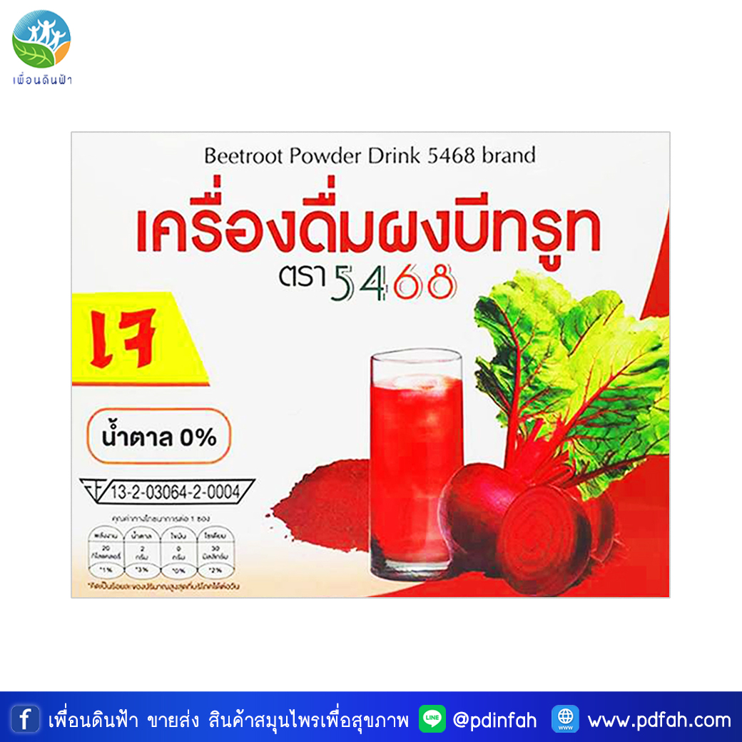 307 Instant Beetroot Powder Drink 100% (5468 Brand) 0% Sugar / 20 Sachets per Box