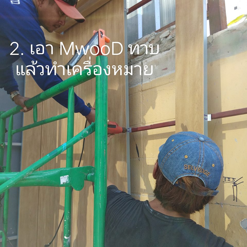 MwooD LOCK167 (ราคา/ตรม.)