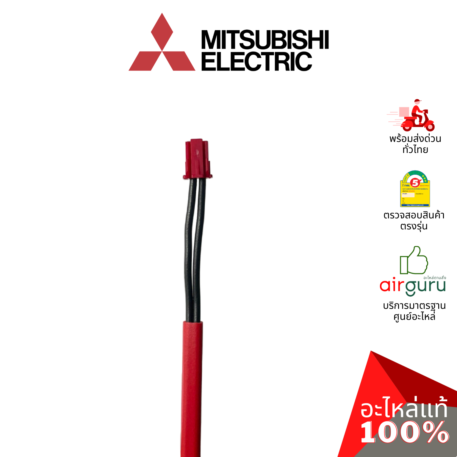 เซ็นเซอร์อุณหภูมิ Mitsubishi Electric รหัส E27319308 ** INLET AIR TEMP DETECTION เซ็นเซอร์คอยล์เย็น อะไหล่แอร์ มิตซูบิชิอิเล็คทริค ของแท้