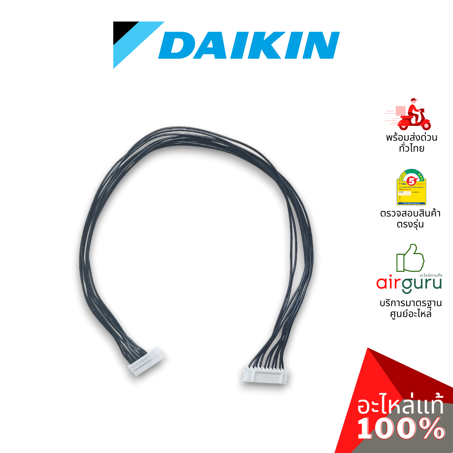 สายแพแผงรับสัญญาณรีโมท Daikin รหัส 4018118 ** WIRE HARNESS (INDICATION LAMP) สายไฟ ใช้กับ แผงรับสัญญาณรีโมท รหัส 7900094 อะไหล่แอร์ ไดกิ้น ของแท้